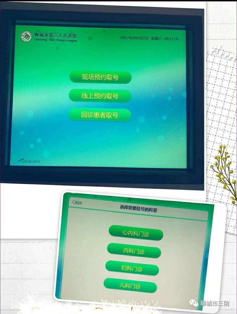 聊城市三院信息化互联互通新进展---门诊分诊叫号系统上线