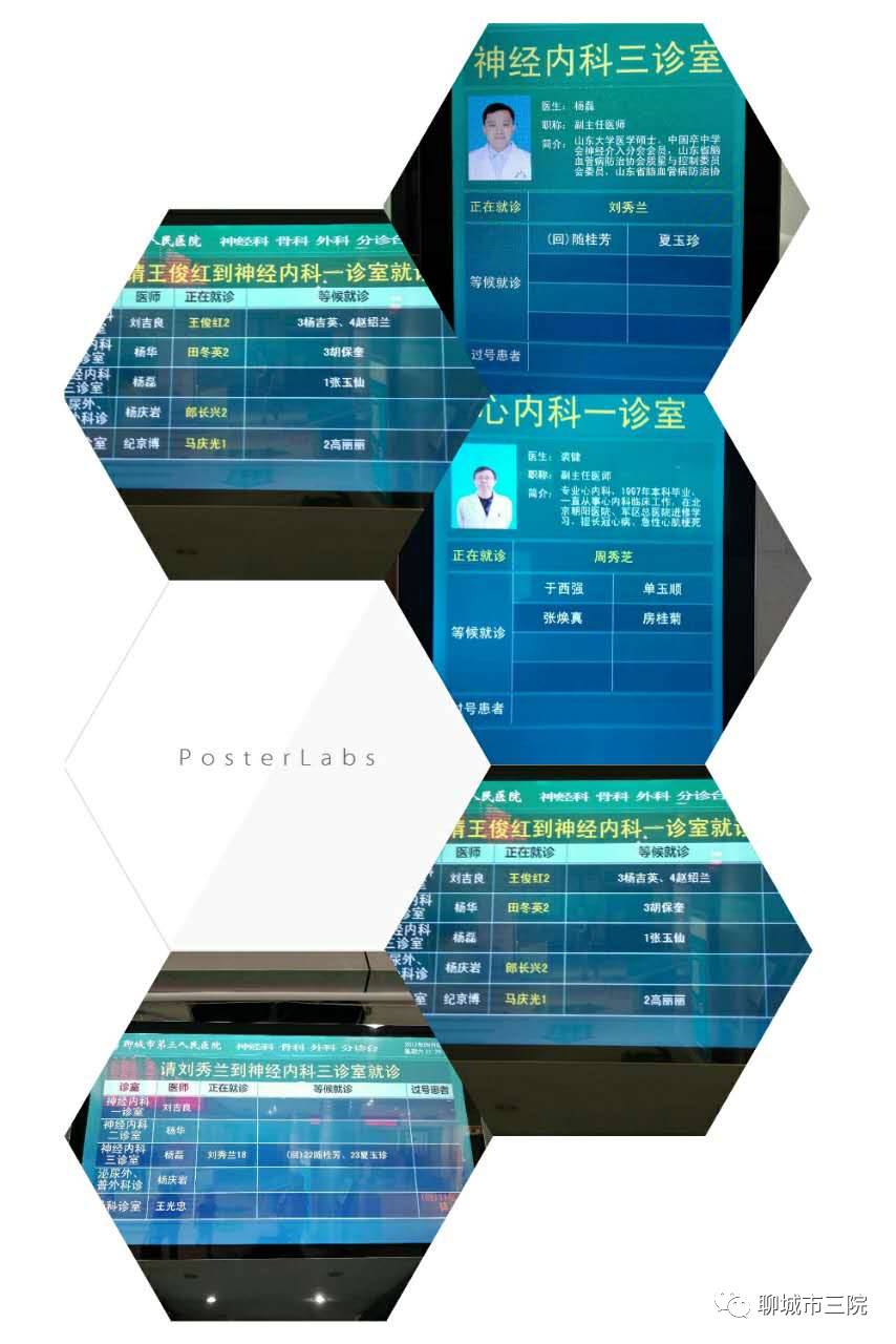 聊城市三院信息化互联互通新进展---门诊分诊叫号系统上线