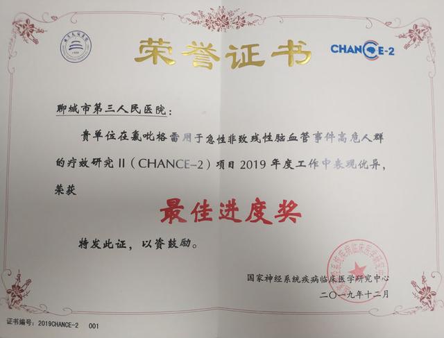 山东聊城这家医院斩获两个“全国第一”的学术大奖