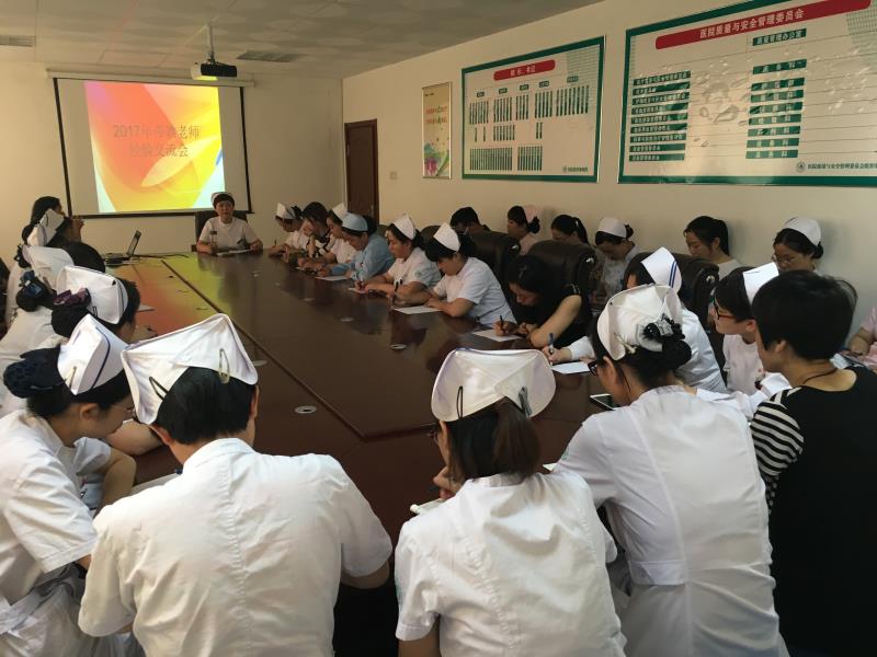 护理部举行2017年度带教老师竞聘上岗暨经验交流会