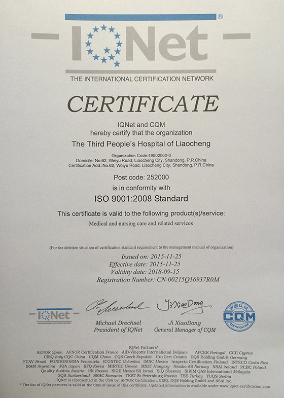 ףԺͨISO9001ϵ֤