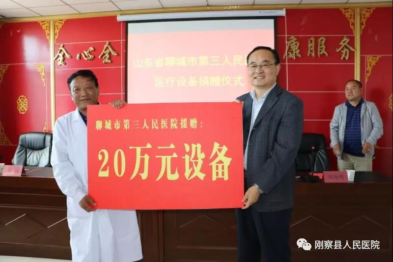 聊城市三院精准帮扶刚察县人民医院